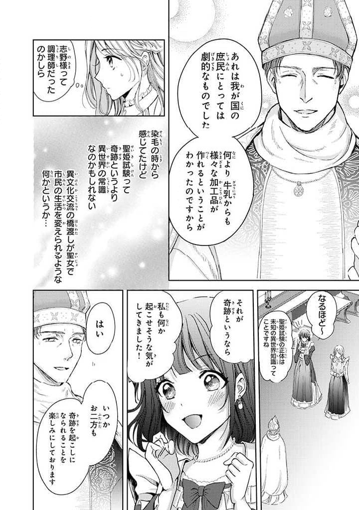 王妃様は離婚したい 王妃様は離婚したい～異世界から聖女様が来たので、もうお役御免ですわね？～ 第13.1話 - Page 4