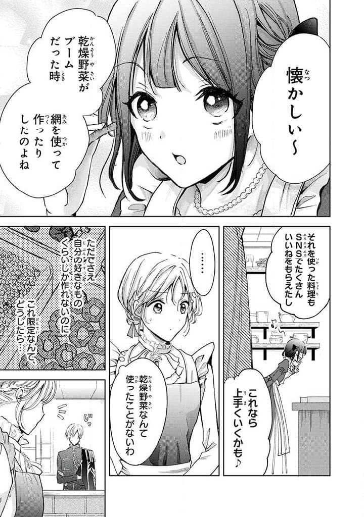 王妃様は離婚したい 王妃様は離婚したい～異世界から聖女様が来たので、もうお役御免ですわね？～ 第13.1話 - Page 7