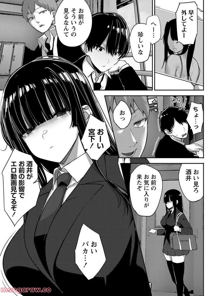 無口な宮下さんの色欲チャンネル 第4.1話 - Page 3