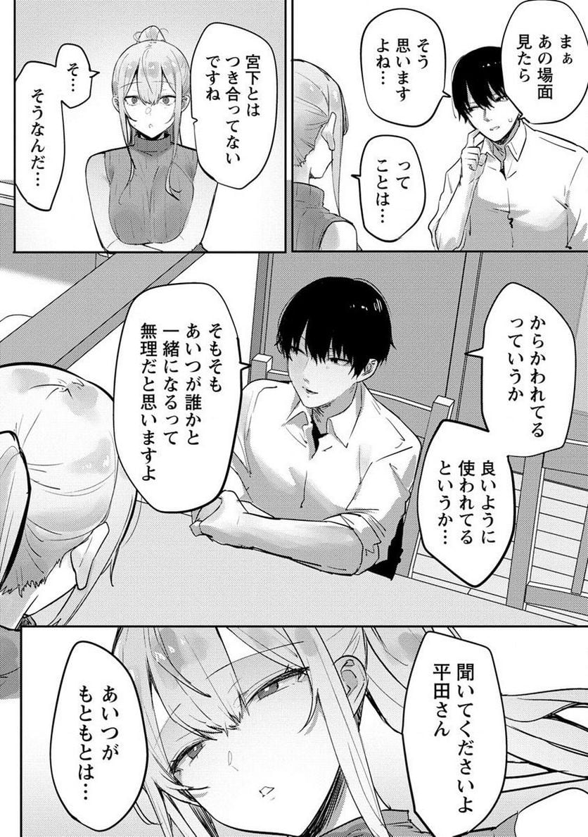 無口な宮下さんの色欲チャンネル 第6.2話 - Page 8