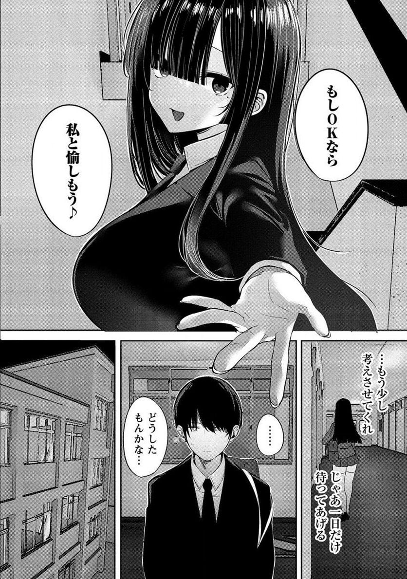 無口な宮下さんの色欲チャンネル 第2.1話 - Page 2