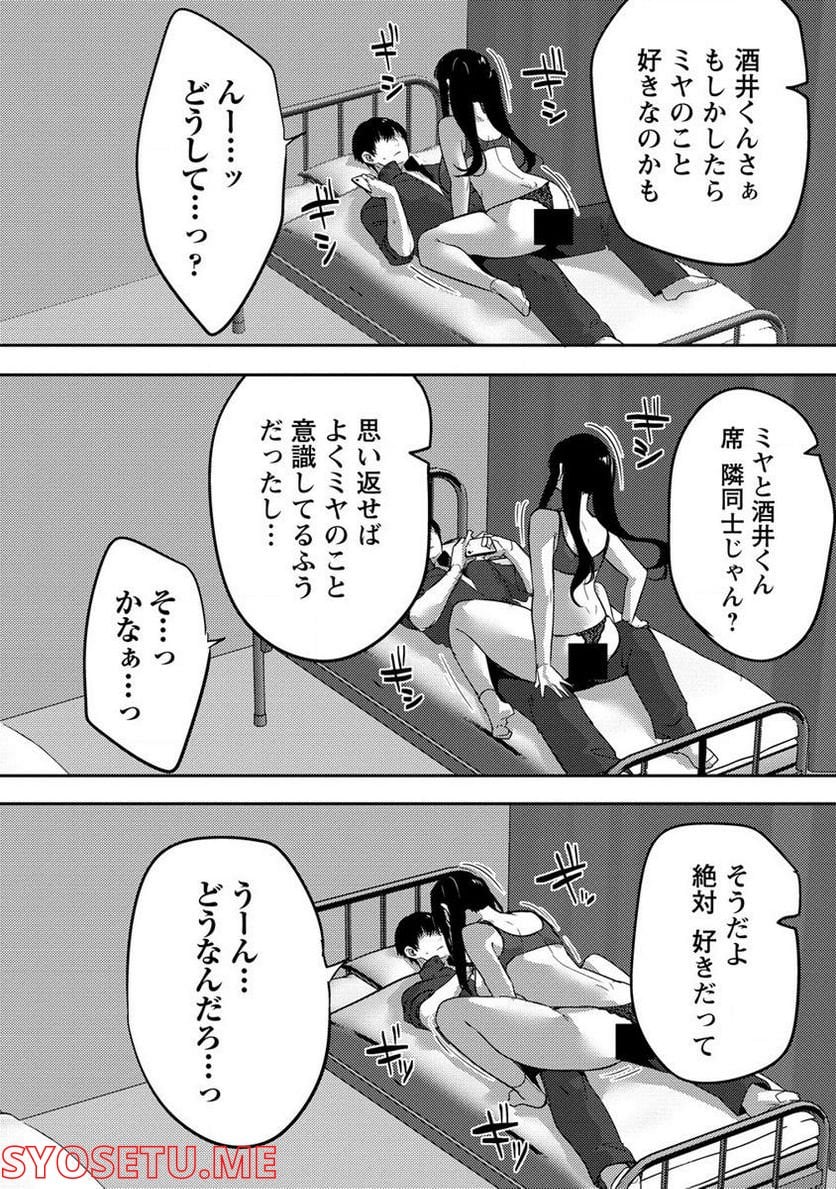 無口な宮下さんの色欲チャンネル 第3.2話 - Page 5