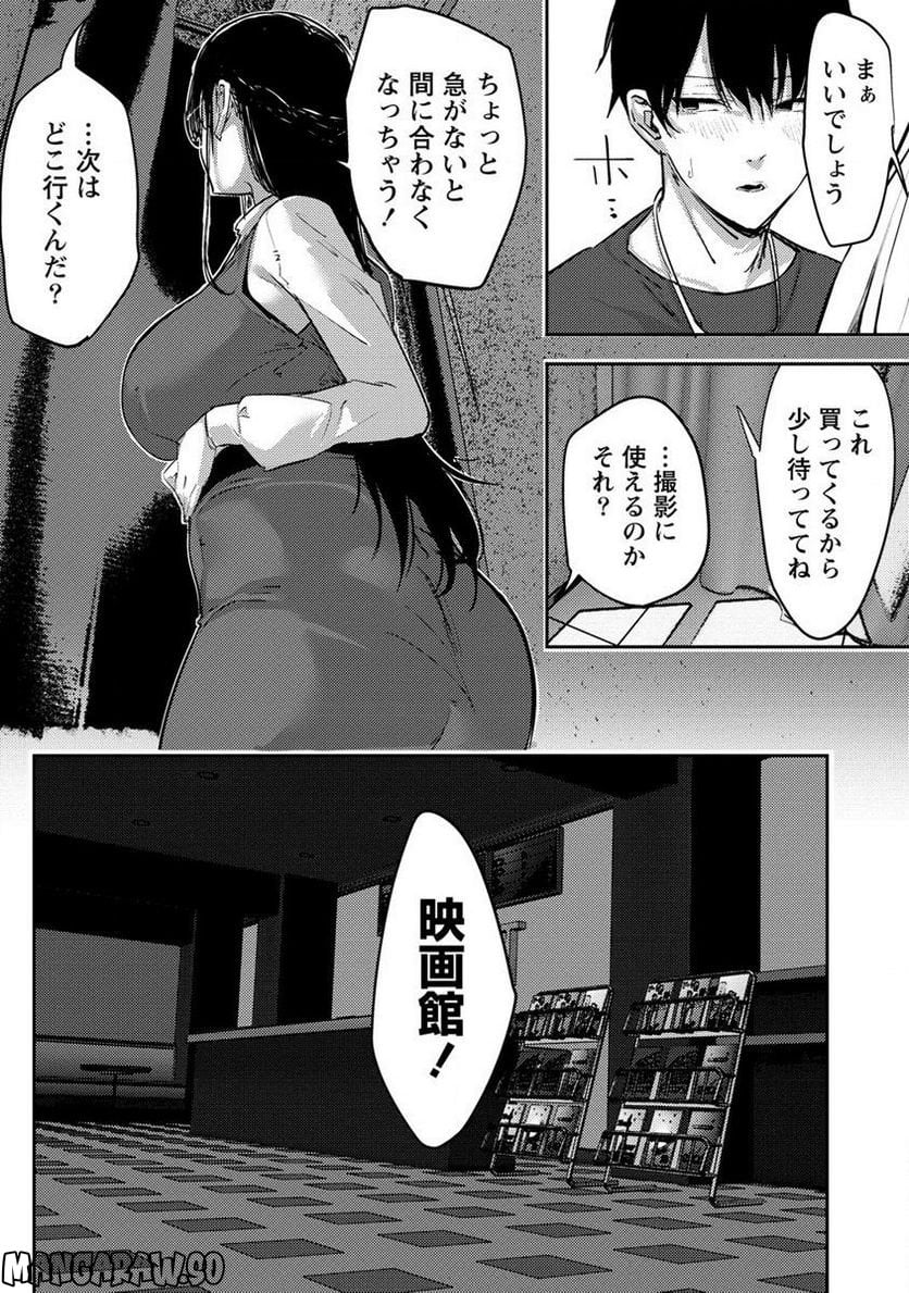 無口な宮下さんの色欲チャンネル 第5.2話 - Page 1