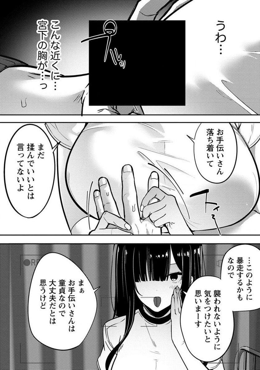 無口な宮下さんの色欲チャンネル 第3.1話 - Page 9