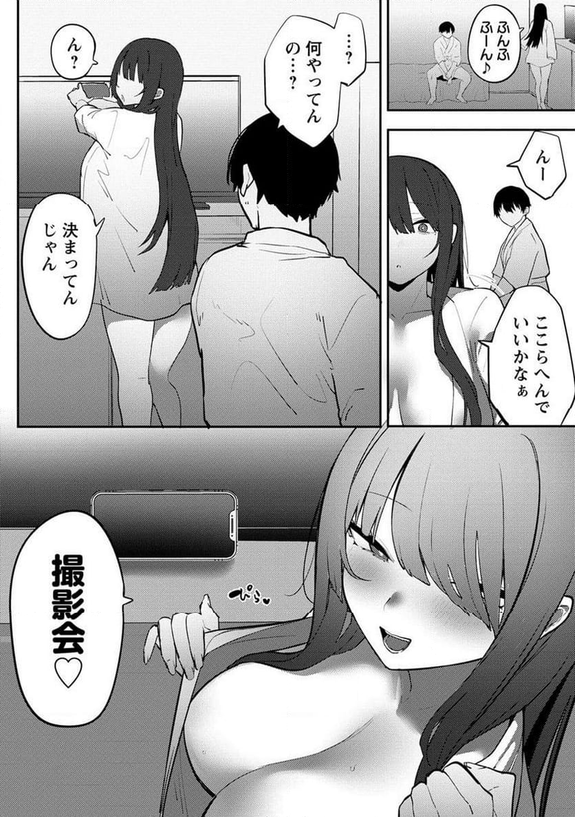 無口な宮下さんの色欲チャンネル 第8.2話 - Page 7