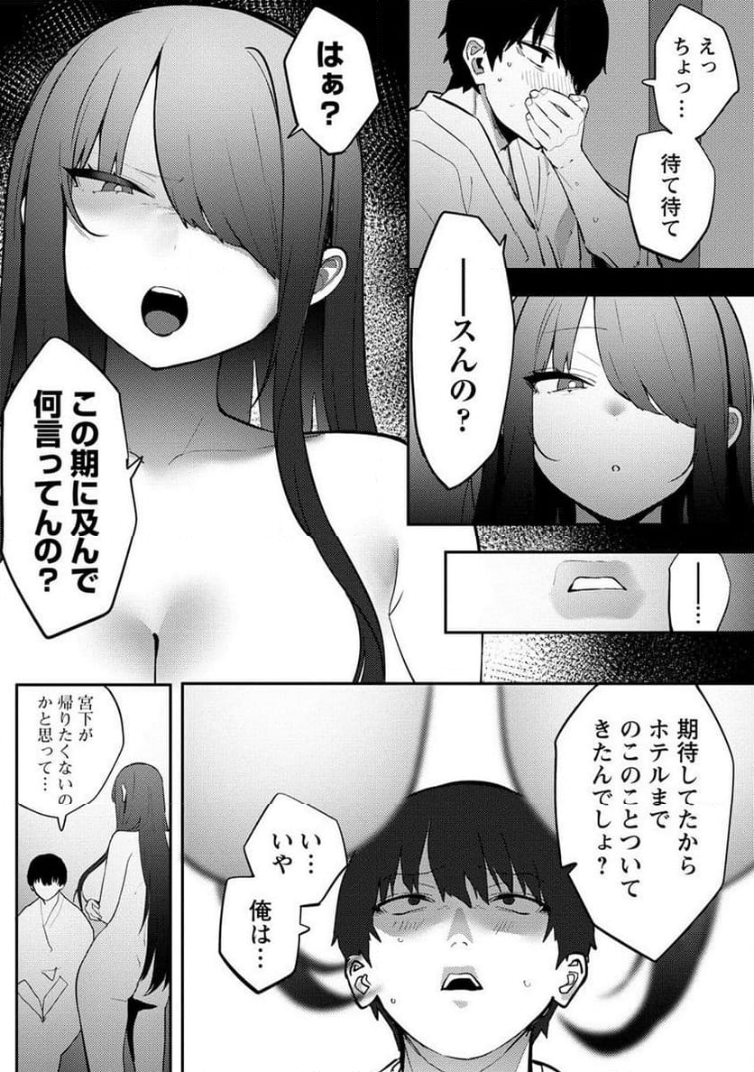 無口な宮下さんの色欲チャンネル 第8.2話 - Page 9