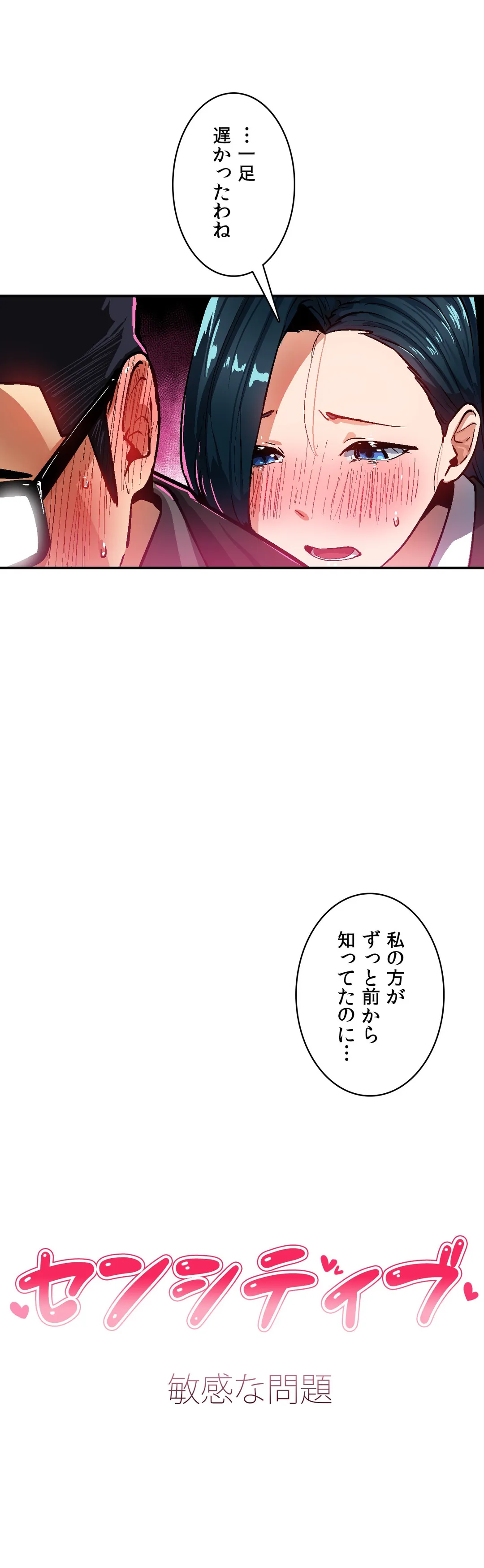 センシティブ：敏感な問題 第29話 - Page 13