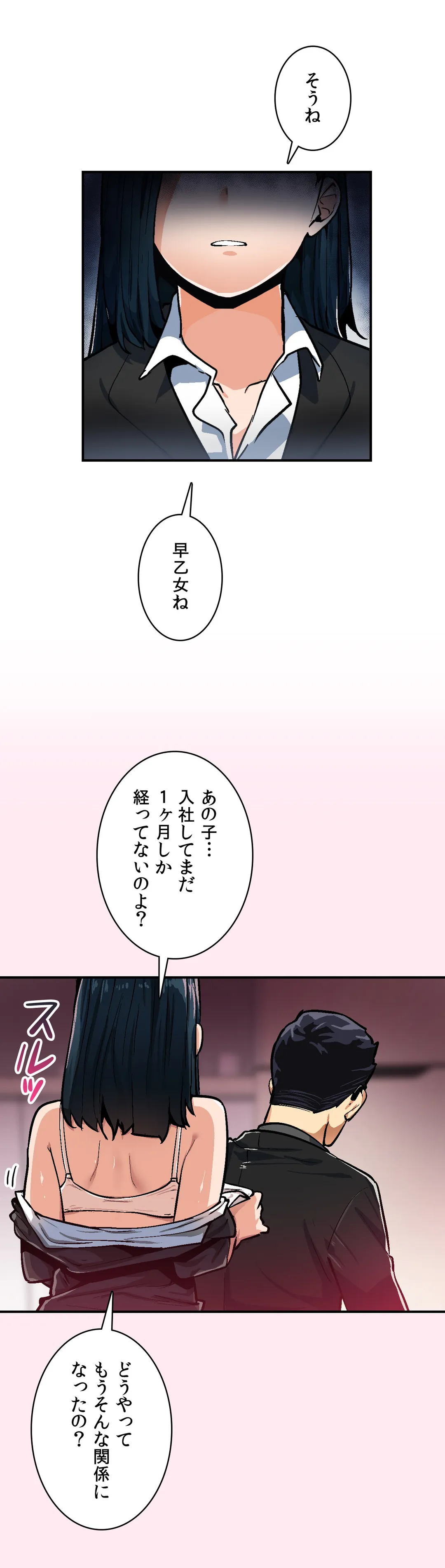 センシティブ：敏感な問題 第29話 - Page 28