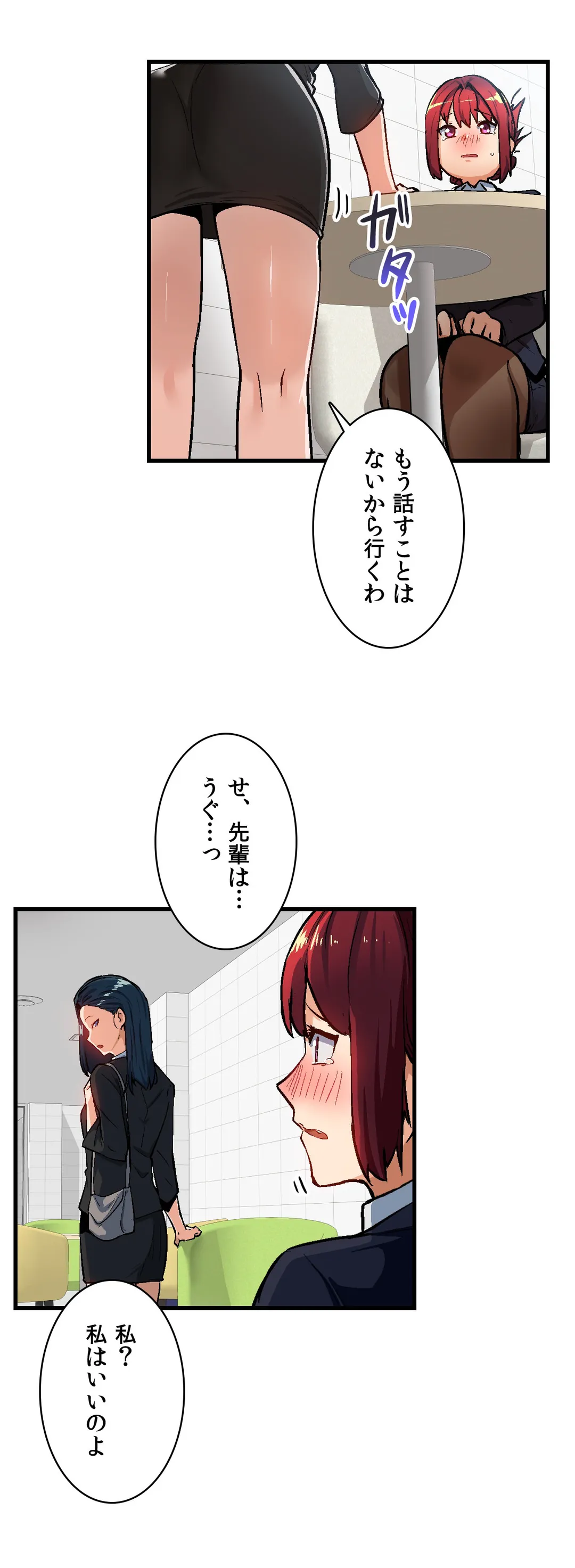 センシティブ：敏感な問題 第36話 - Page 20