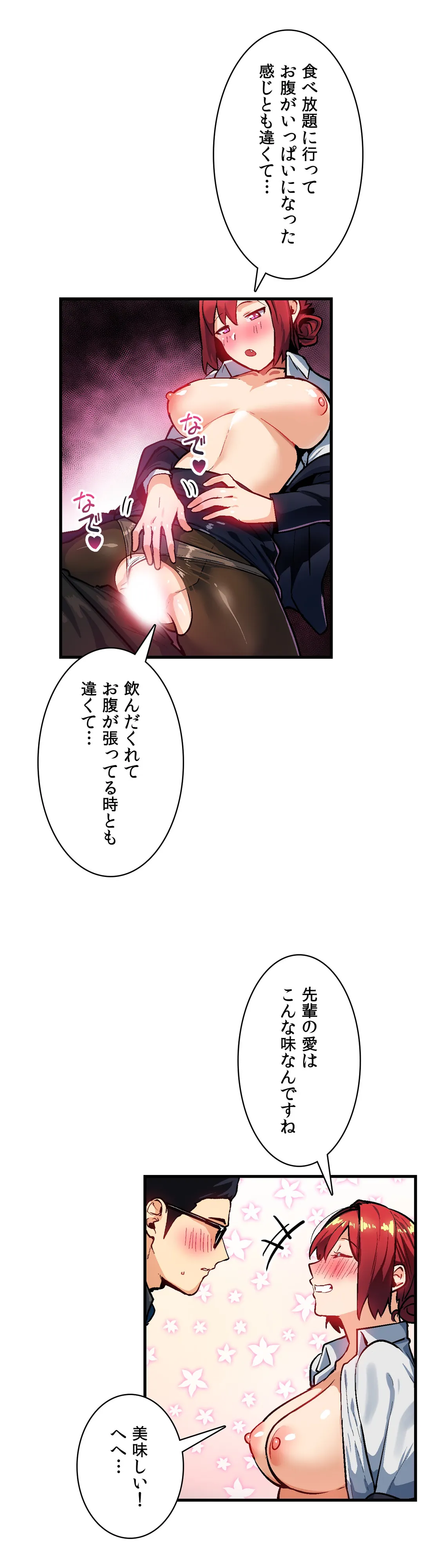 センシティブ：敏感な問題 第37話 - Page 23