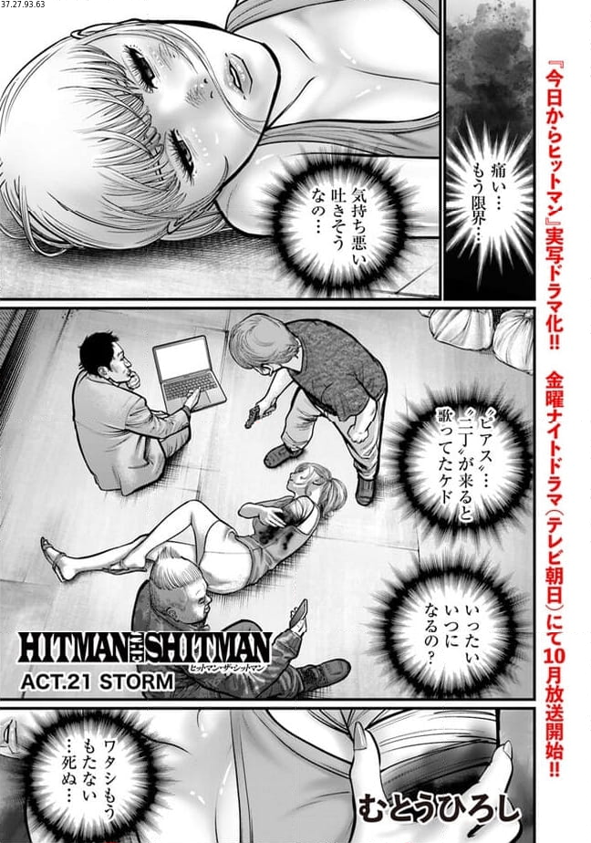 HITMAN THE SHITMAN 第21話 - Page 1