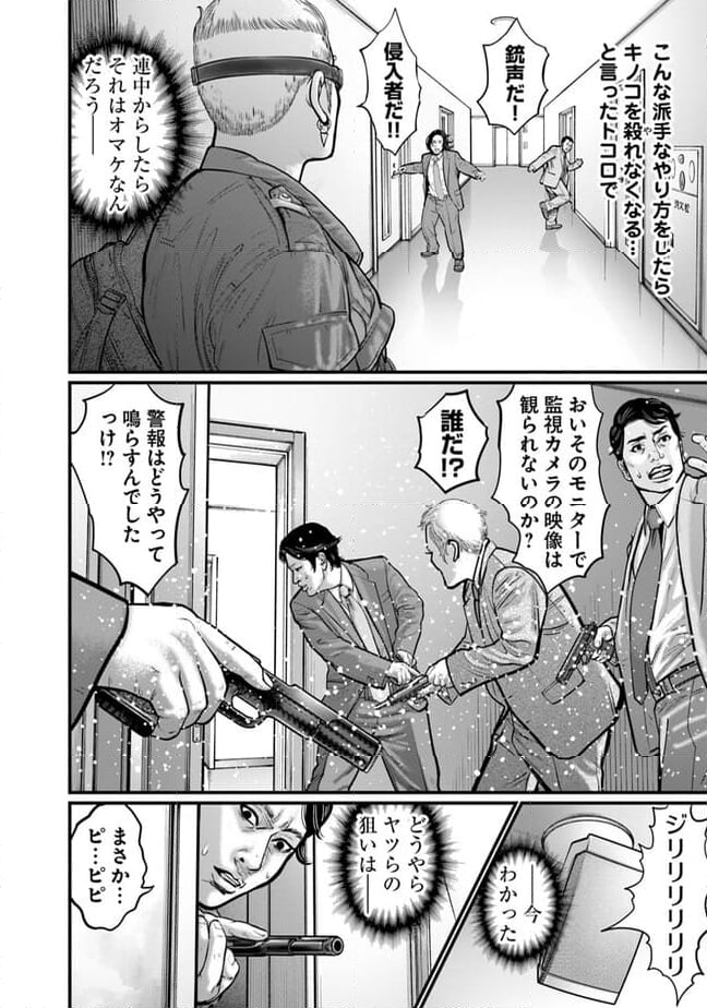 HITMAN THE SHITMAN 第21話 - Page 12