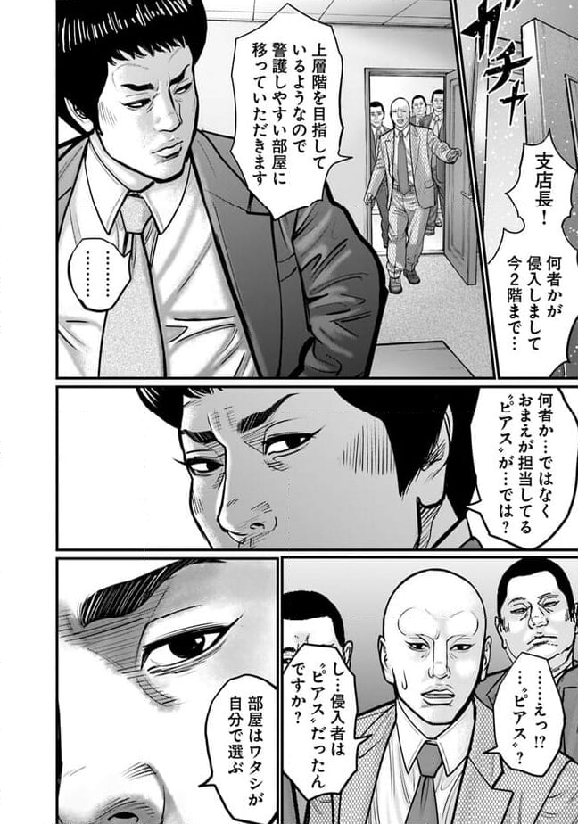 HITMAN THE SHITMAN 第21話 - Page 16