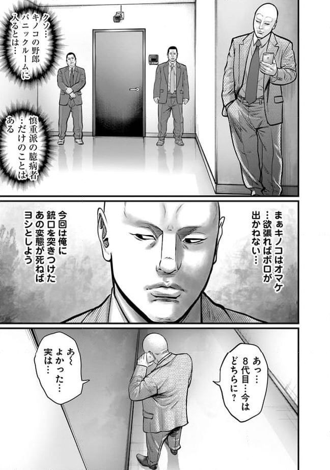 HITMAN THE SHITMAN 第21話 - Page 25