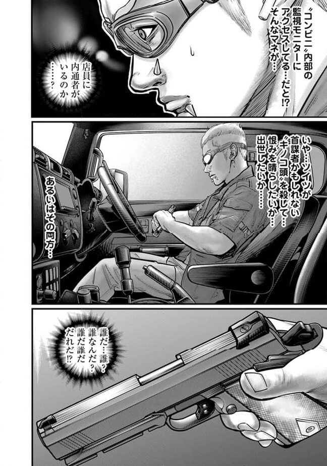 HITMAN THE SHITMAN 第21話 - Page 4