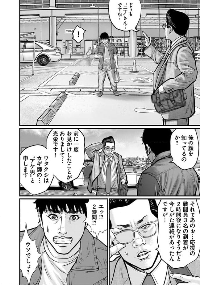 HITMAN THE SHITMAN 第21話 - Page 6