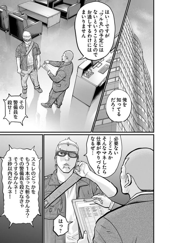 HITMAN THE SHITMAN 第21話 - Page 9