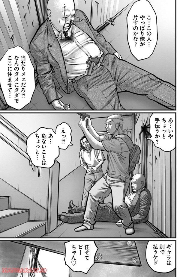 HITMAN THE SHITMAN 第16話 - Page 13