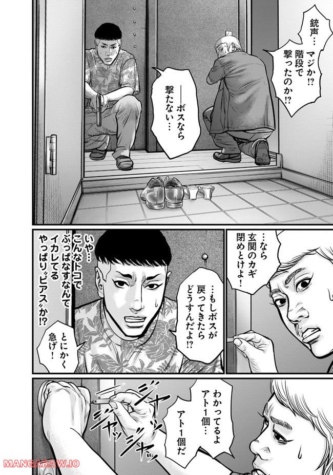 HITMAN THE SHITMAN 第16話 - Page 14