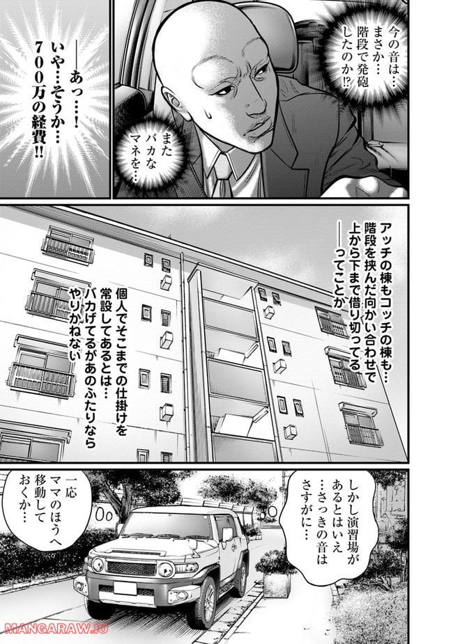 HITMAN THE SHITMAN 第16話 - Page 15