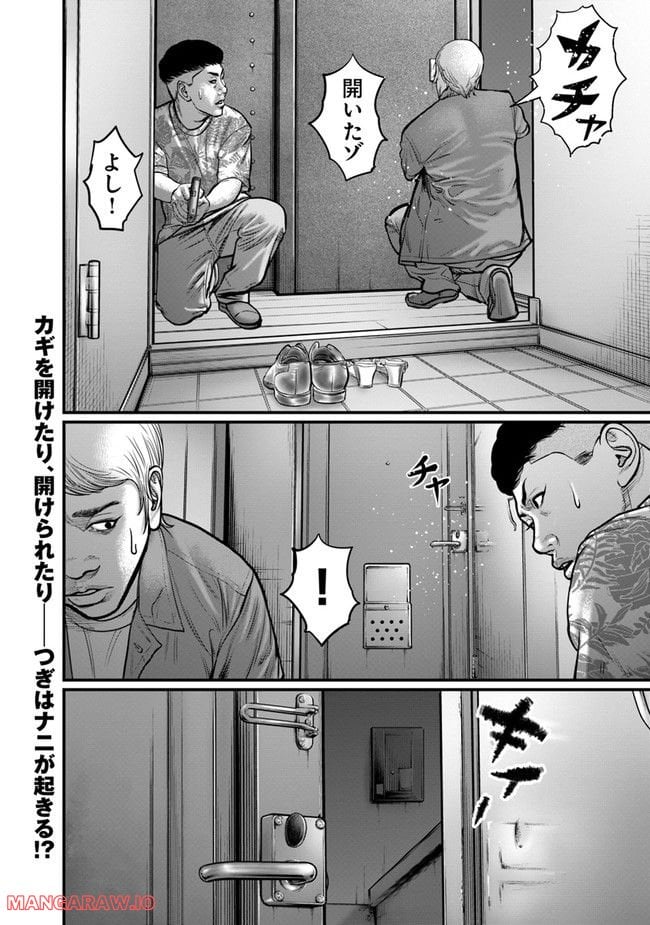 HITMAN THE SHITMAN 第16話 - Page 18