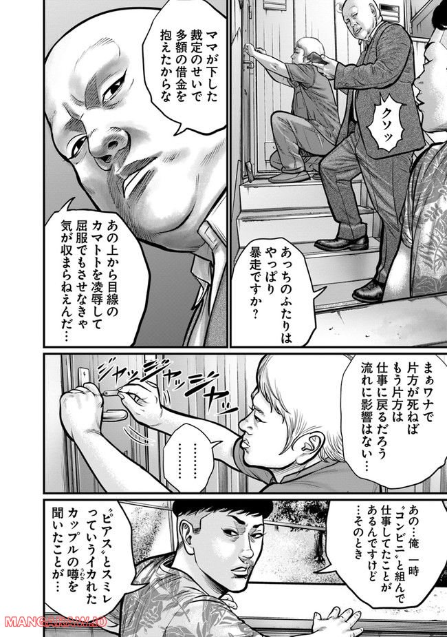 HITMAN THE SHITMAN 第16話 - Page 4