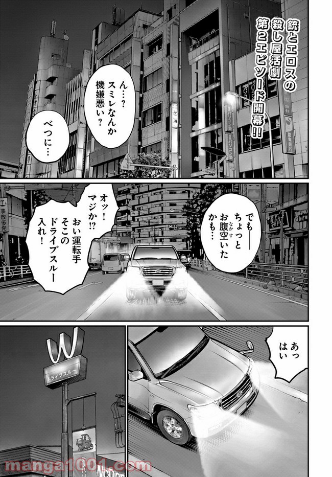 HITMAN THE SHITMAN 第3話 - Page 1