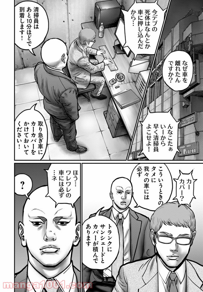 HITMAN THE SHITMAN 第3話 - Page 20