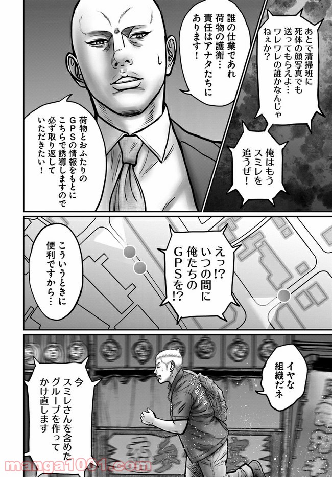 HITMAN THE SHITMAN 第3話 - Page 22