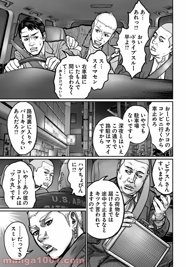 HITMAN THE SHITMAN 第3話 - Page 5