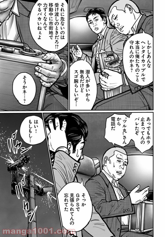 HITMAN THE SHITMAN 第3話 - Page 9