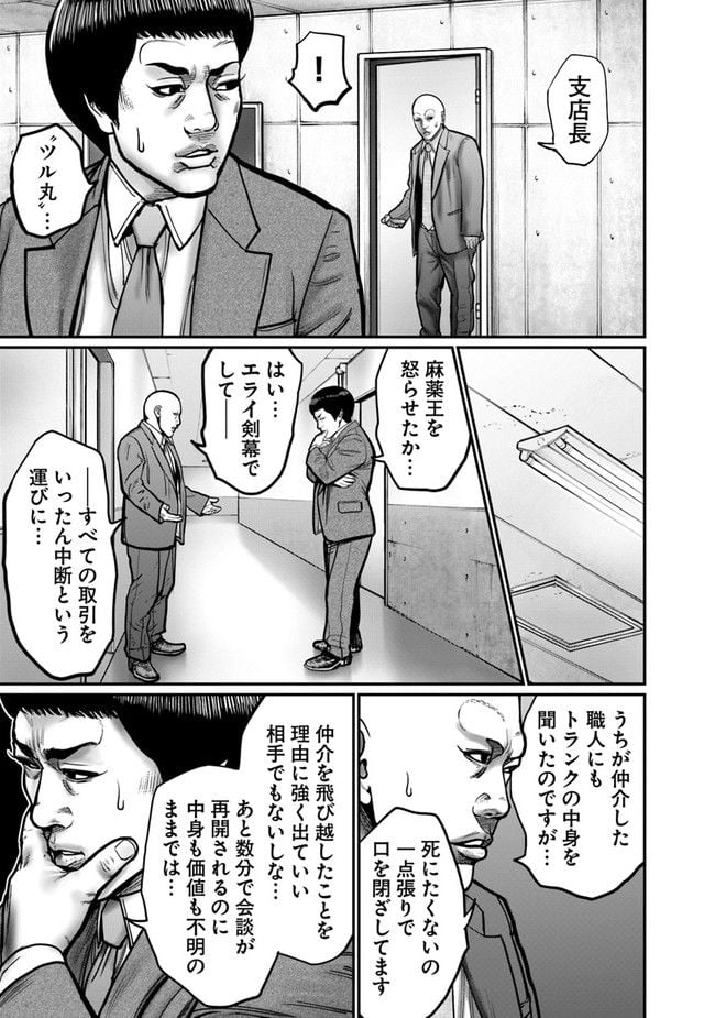 HITMAN THE SHITMAN 第11話 - Page 12