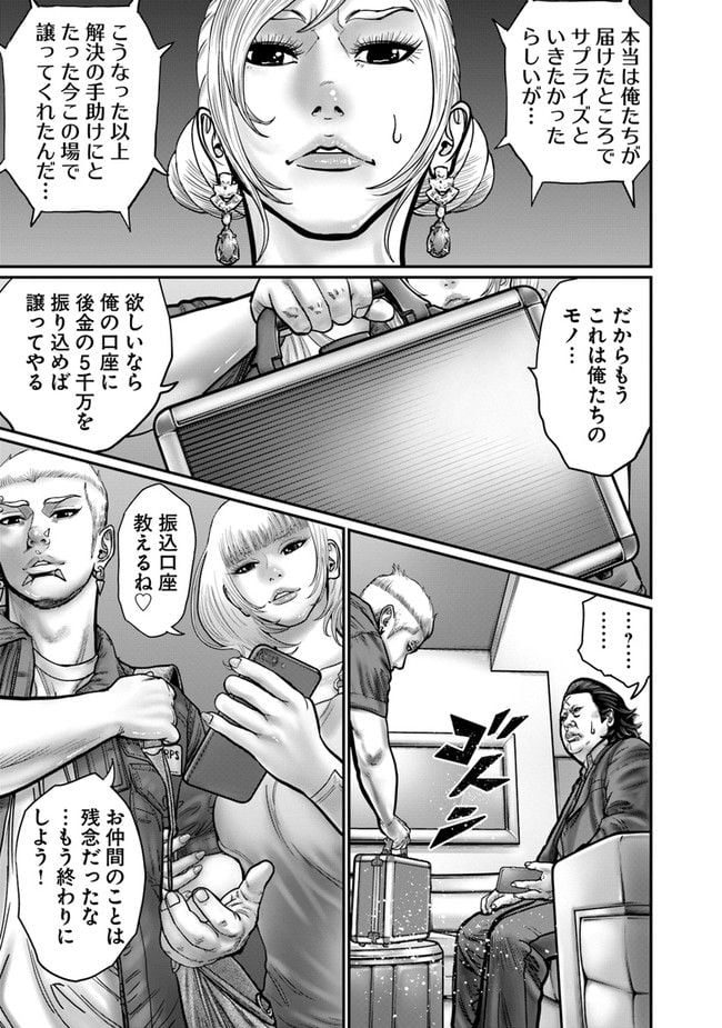 HITMAN THE SHITMAN 第11話 - Page 20