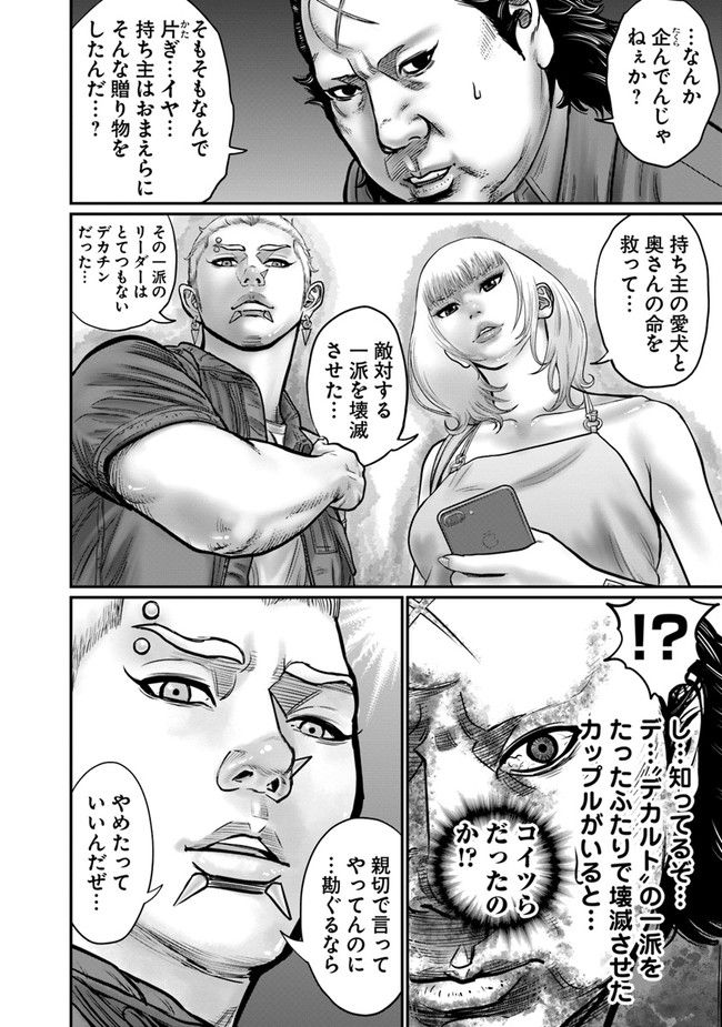 HITMAN THE SHITMAN 第11話 - Page 21