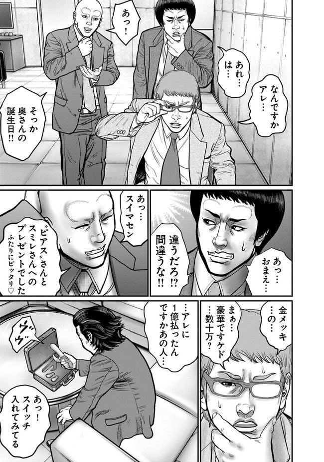 HITMAN THE SHITMAN 第11話 - Page 26