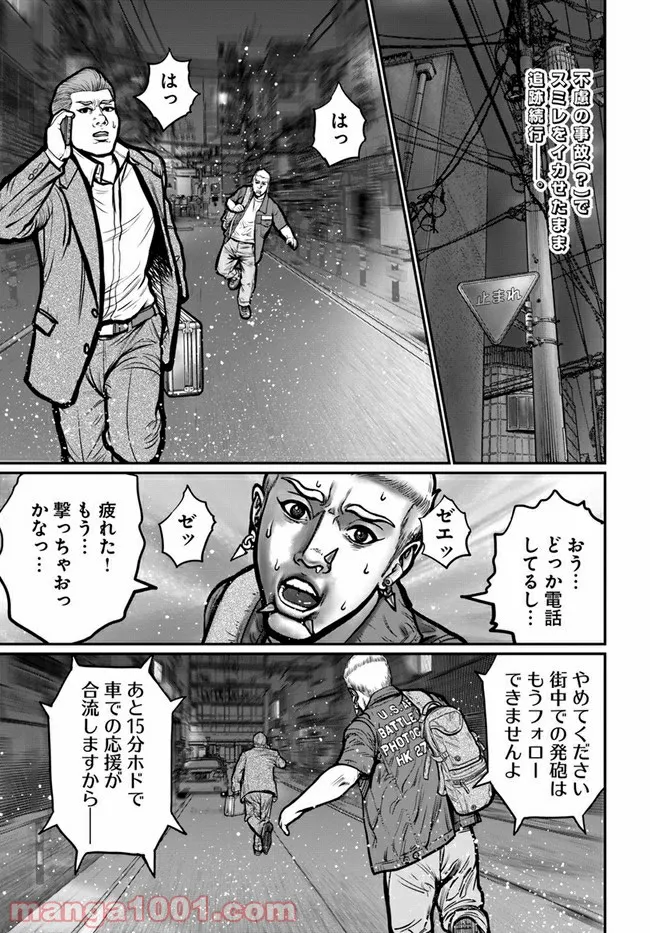 HITMAN THE SHITMAN 第5話 - Page 1