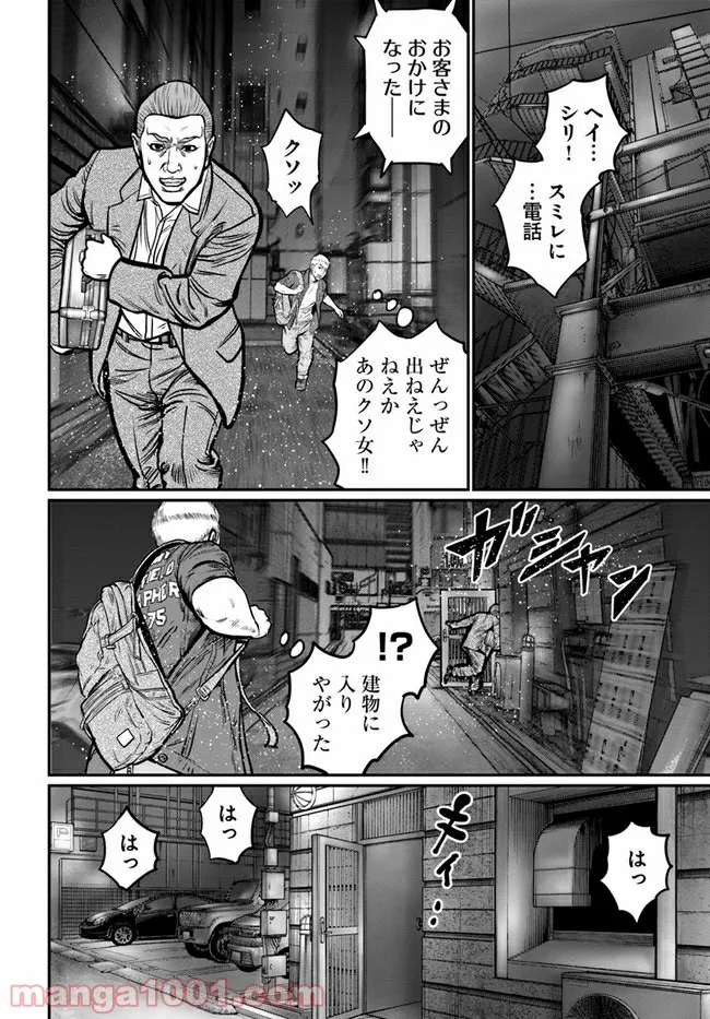 HITMAN THE SHITMAN 第5話 - Page 12