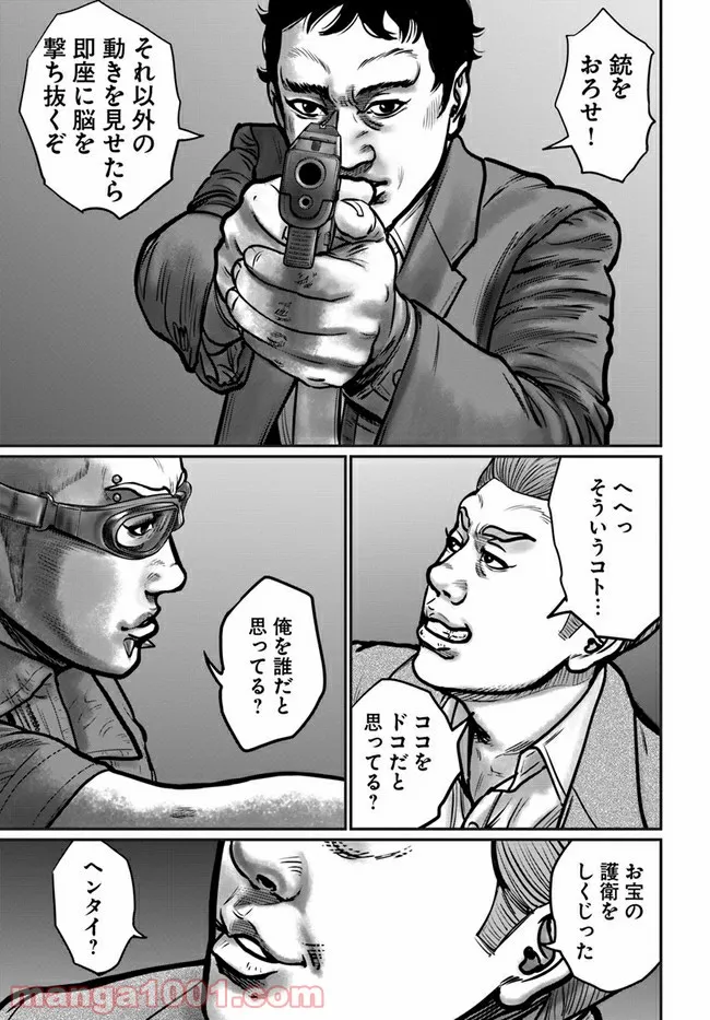 HITMAN THE SHITMAN 第5話 - Page 17