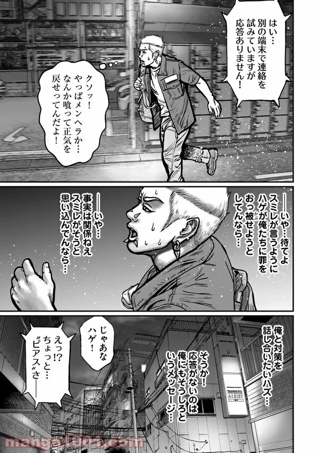 HITMAN THE SHITMAN 第5話 - Page 3