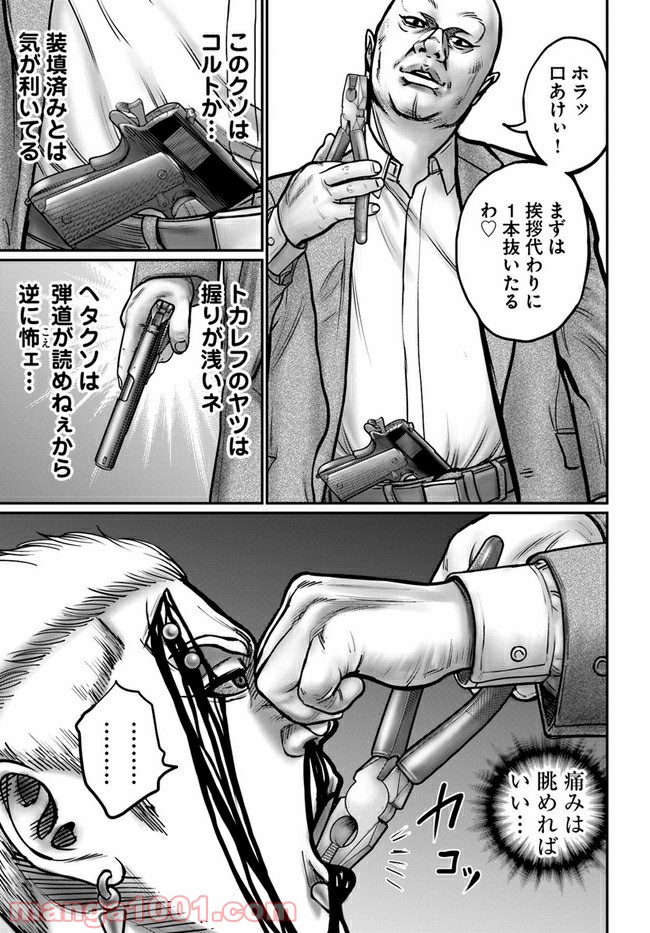 HITMAN THE SHITMAN 第2話 - Page 17