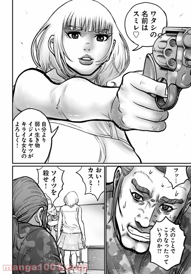 HITMAN THE SHITMAN 第2話 - Page 38