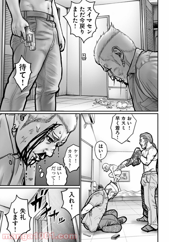 HITMAN THE SHITMAN 第2話 - Page 5