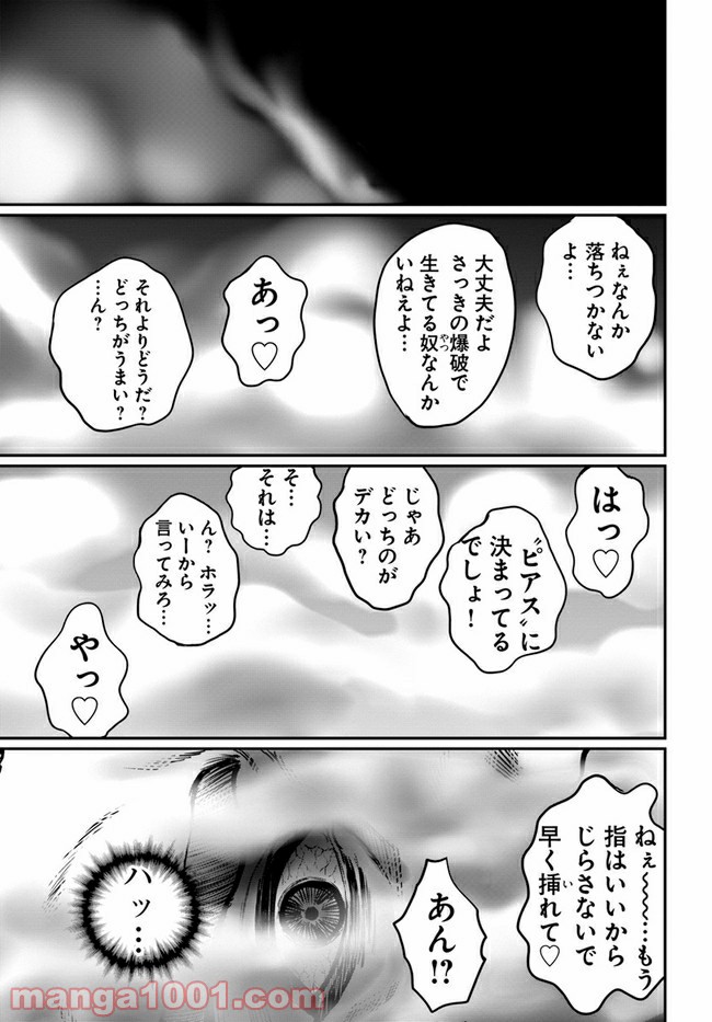 HITMAN THE SHITMAN 第2話 - Page 43