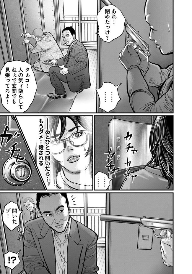 HITMAN THE SHITMAN 第17話 - Page 3