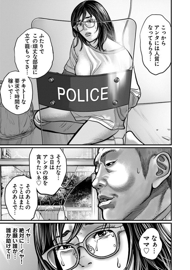 HITMAN THE SHITMAN 第17話 - Page 7