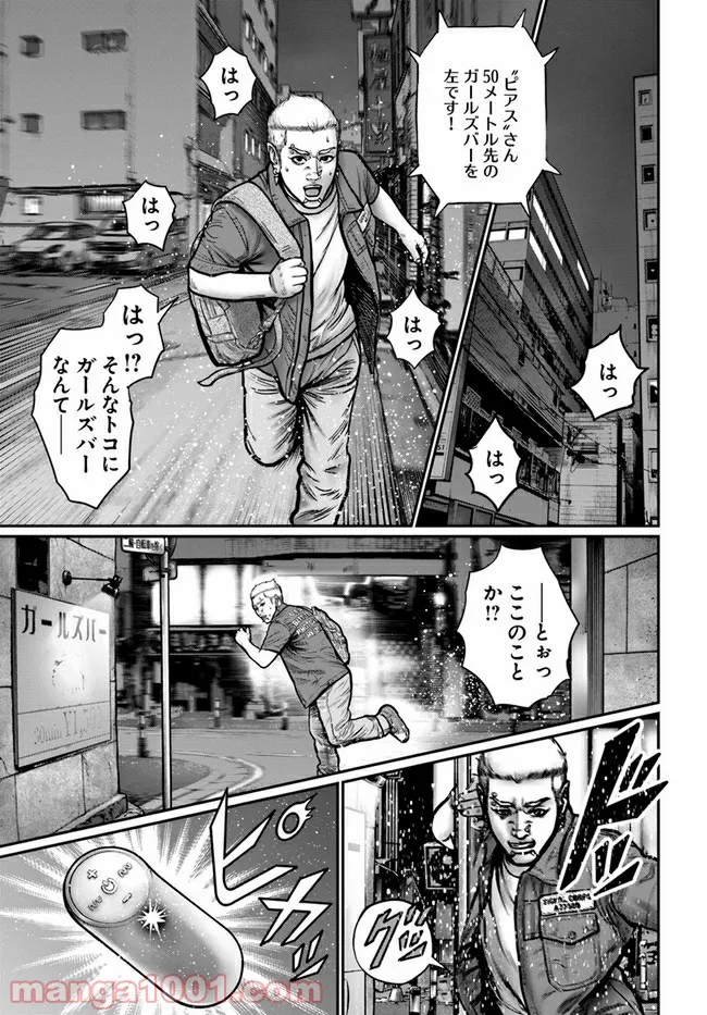 HITMAN THE SHITMAN 第4話 - Page 1