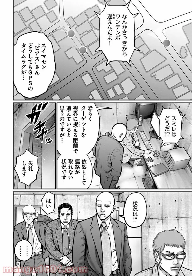 HITMAN THE SHITMAN 第4話 - Page 2