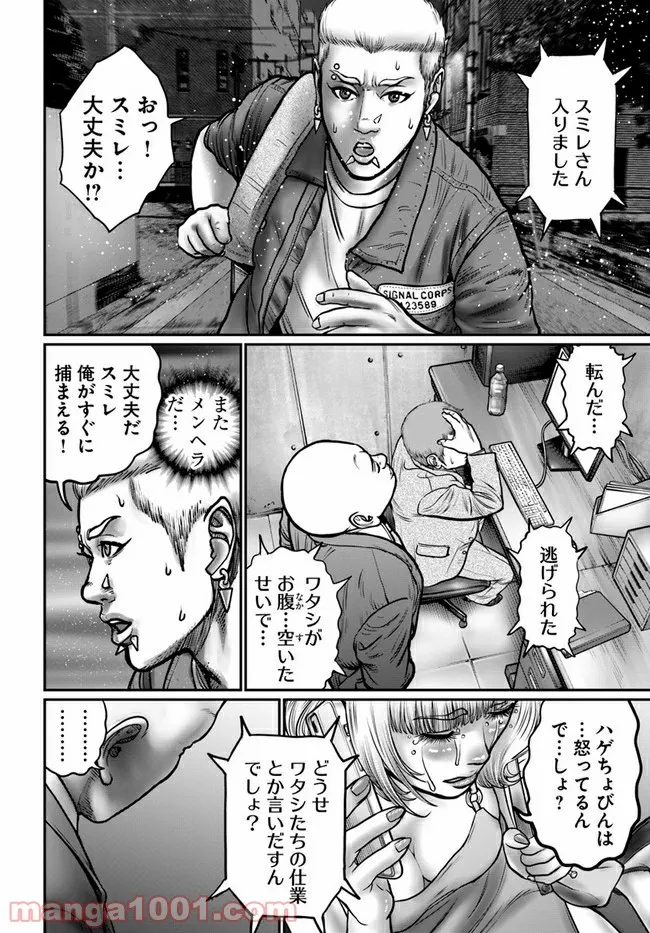 HITMAN THE SHITMAN 第4話 - Page 14