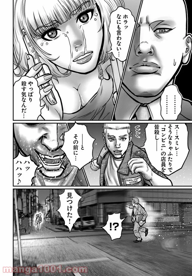 HITMAN THE SHITMAN 第4話 - Page 16