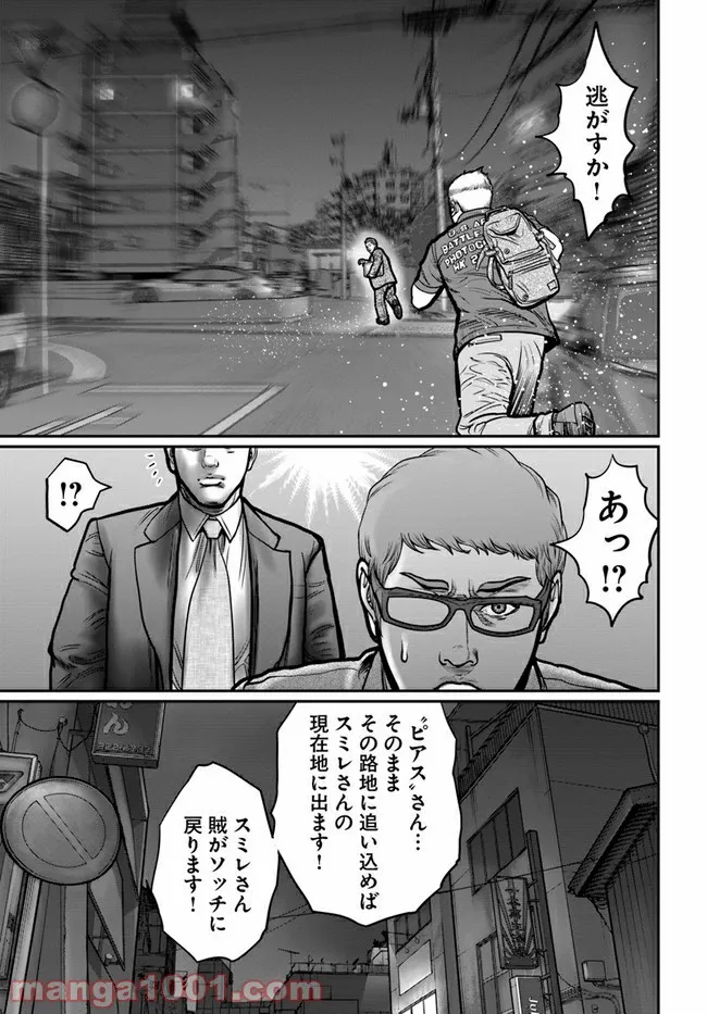 HITMAN THE SHITMAN 第4話 - Page 17